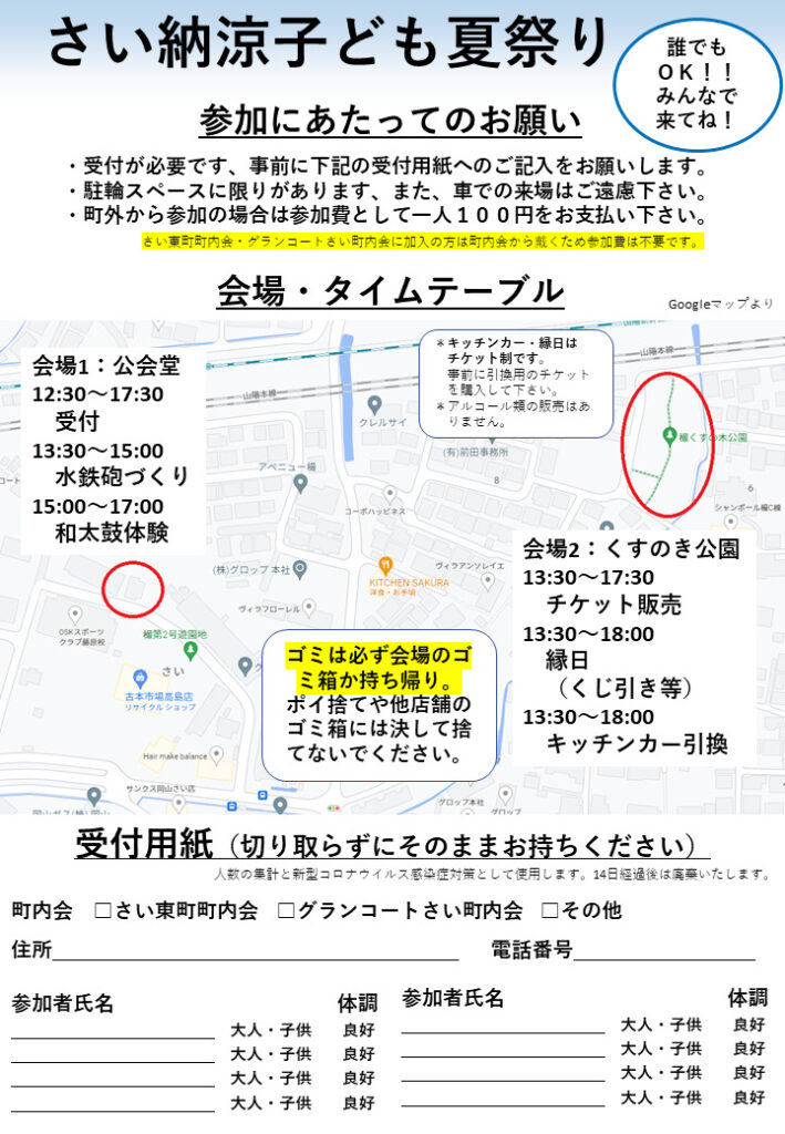 さい子ども会納涼子ども夏祭りポスター(裏面)