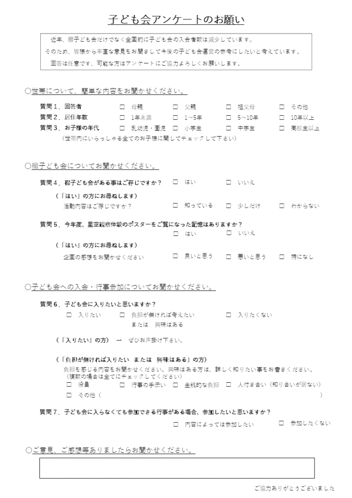 ハロウィンで調査したアンケート用紙