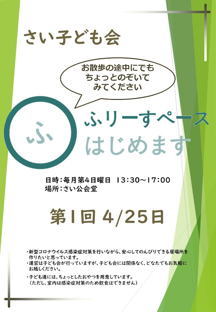 フリースペース案内（初回分）