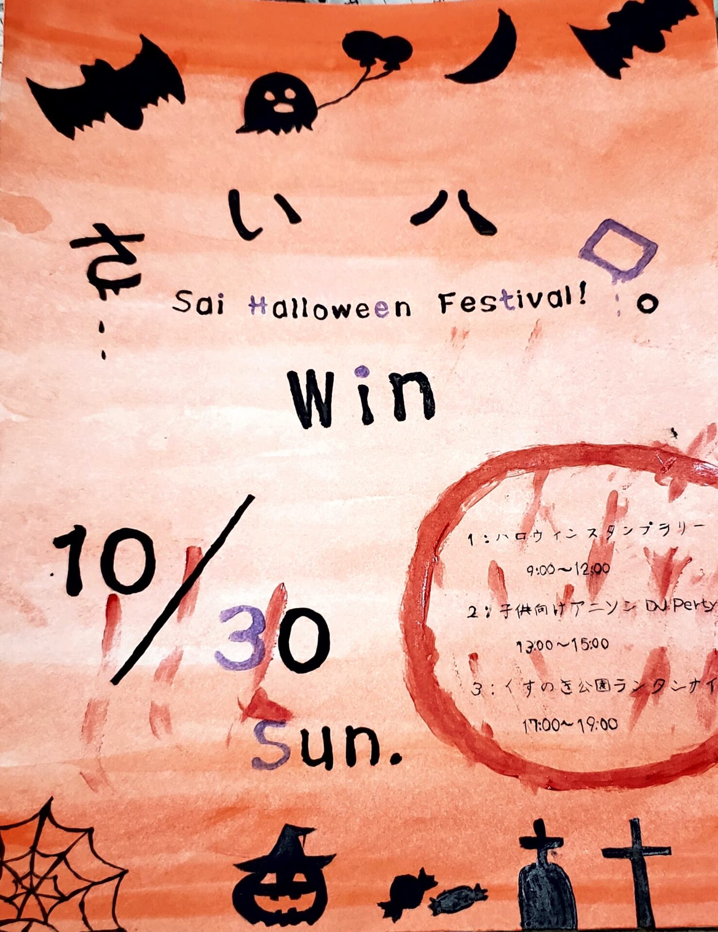 さいハロ。Win案内ポスター